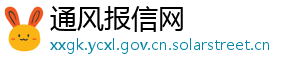 通风报信网 通风报信网